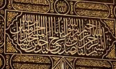 İslam Ahlak Öğretisinin Temel Dayanağı Olarak Sünnet